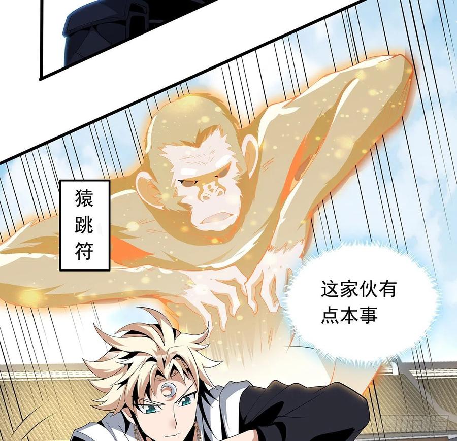 《地球第一剑》15话 能不能把你师姐给我？ 第56页