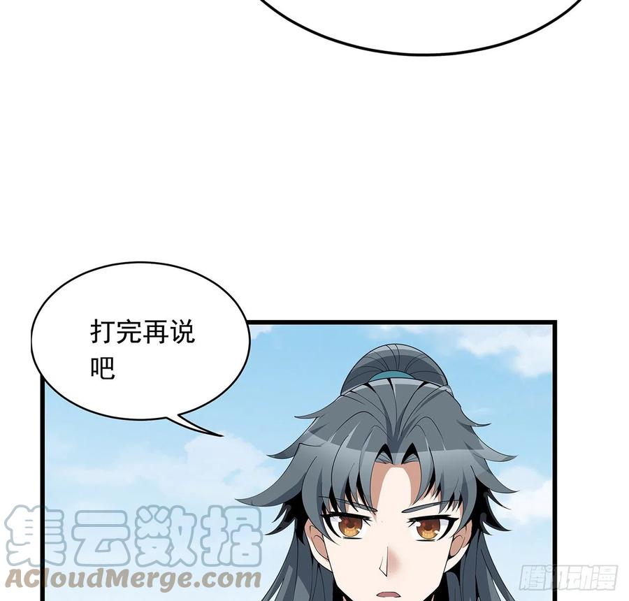 《地球第一剑》15话 能不能把你师姐给我？ 第31页