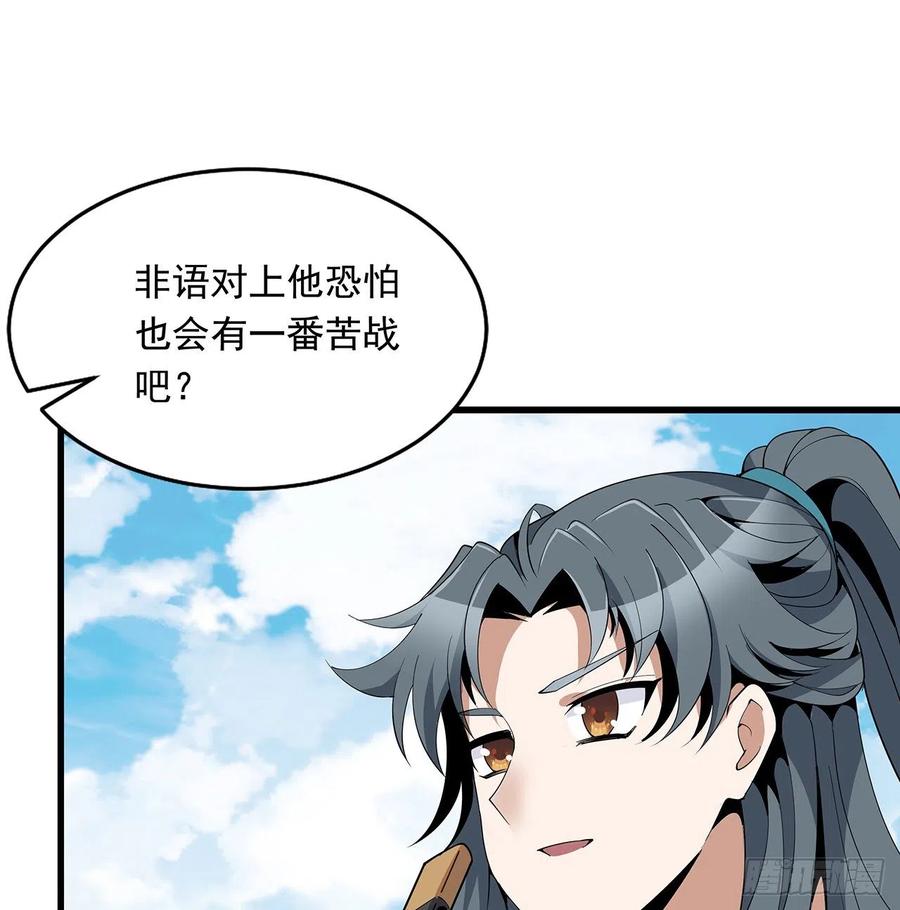 《地球第一剑》15话 能不能把你师姐给我？ 第26页