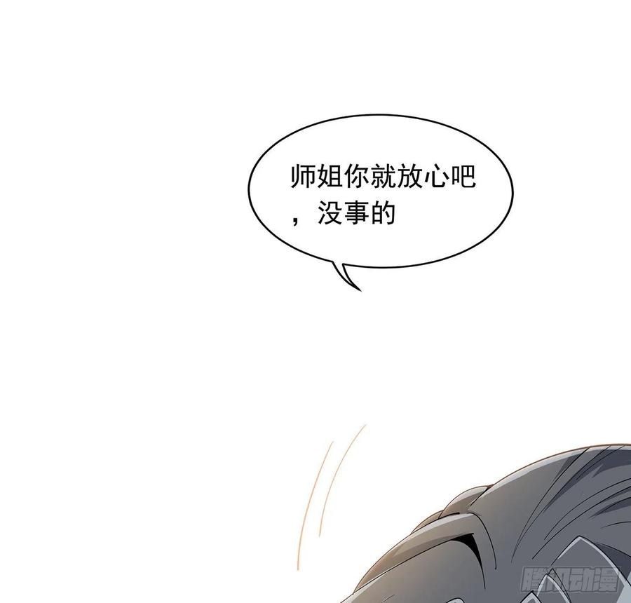《地球第一剑》15话 能不能把你师姐给我？ 第8页