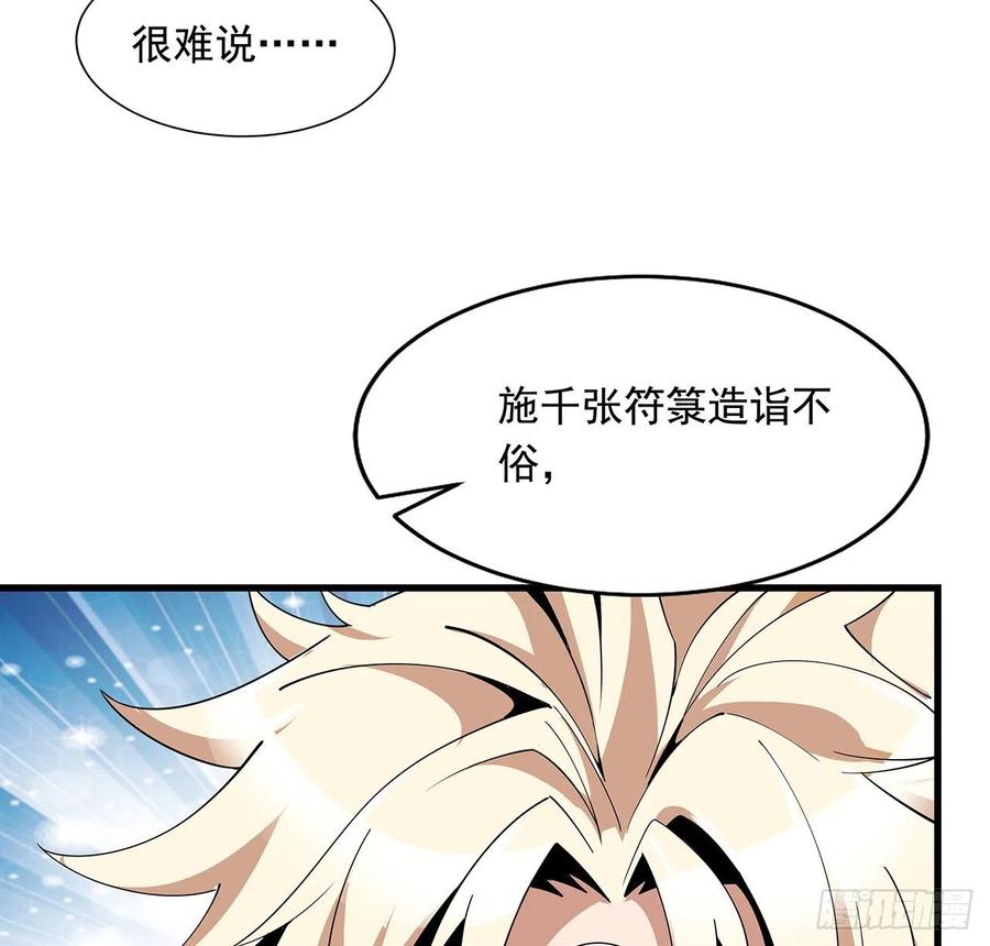 《地球第一剑》15话 能不能把你师姐给我？ 第23页