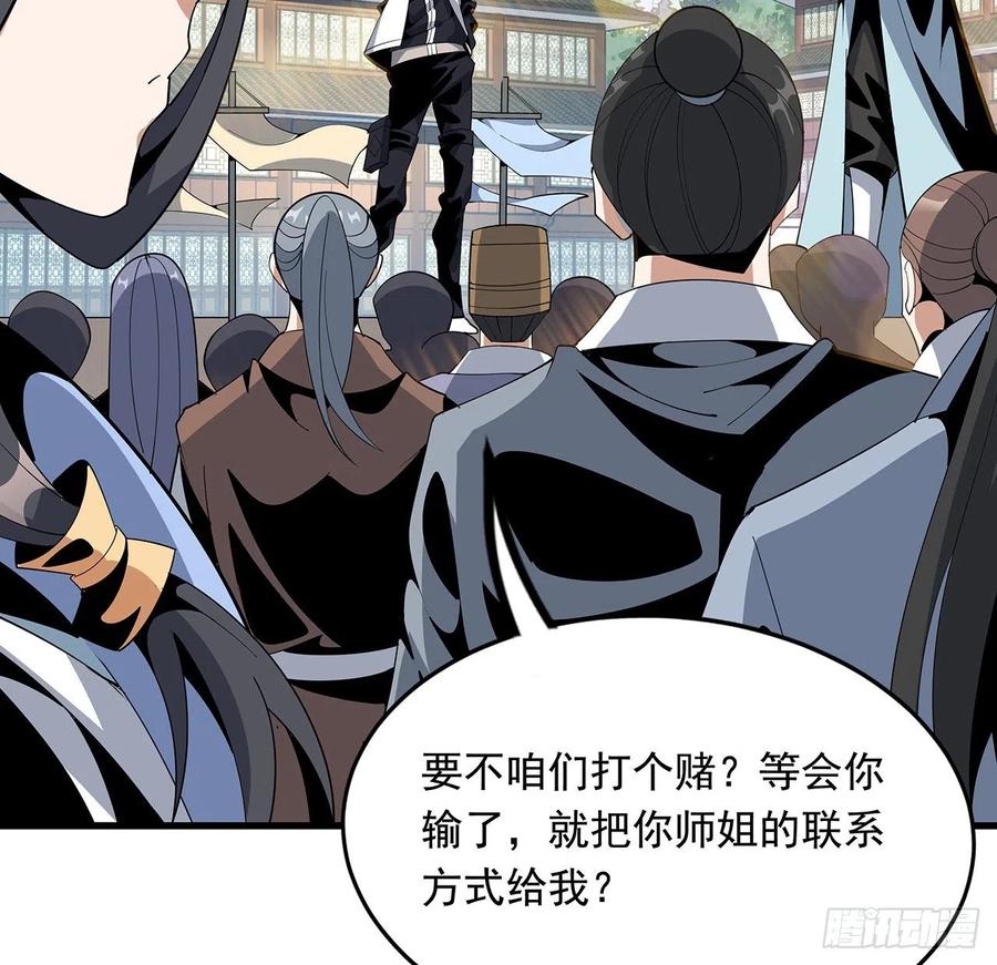 《地球第一剑》15话 能不能把你师姐给我？ 第30页