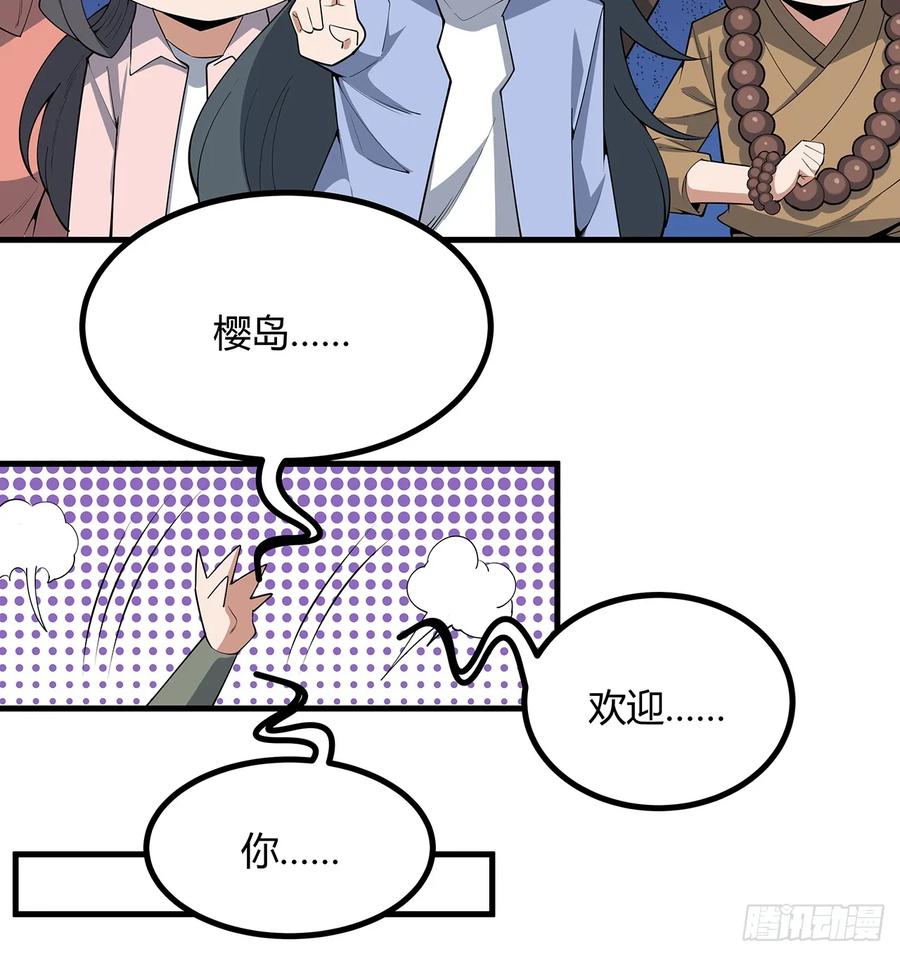 《地球第一剑》177话 合法的放松方式 第38页