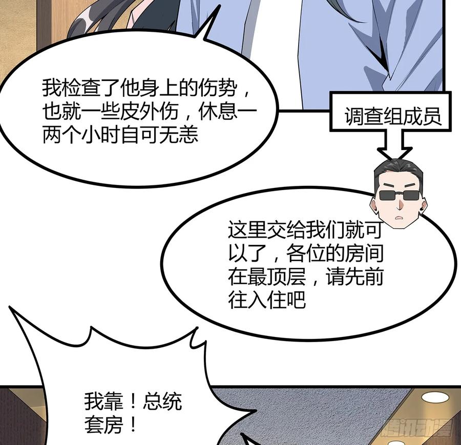 《地球第一剑》177话 合法的放松方式 第44页