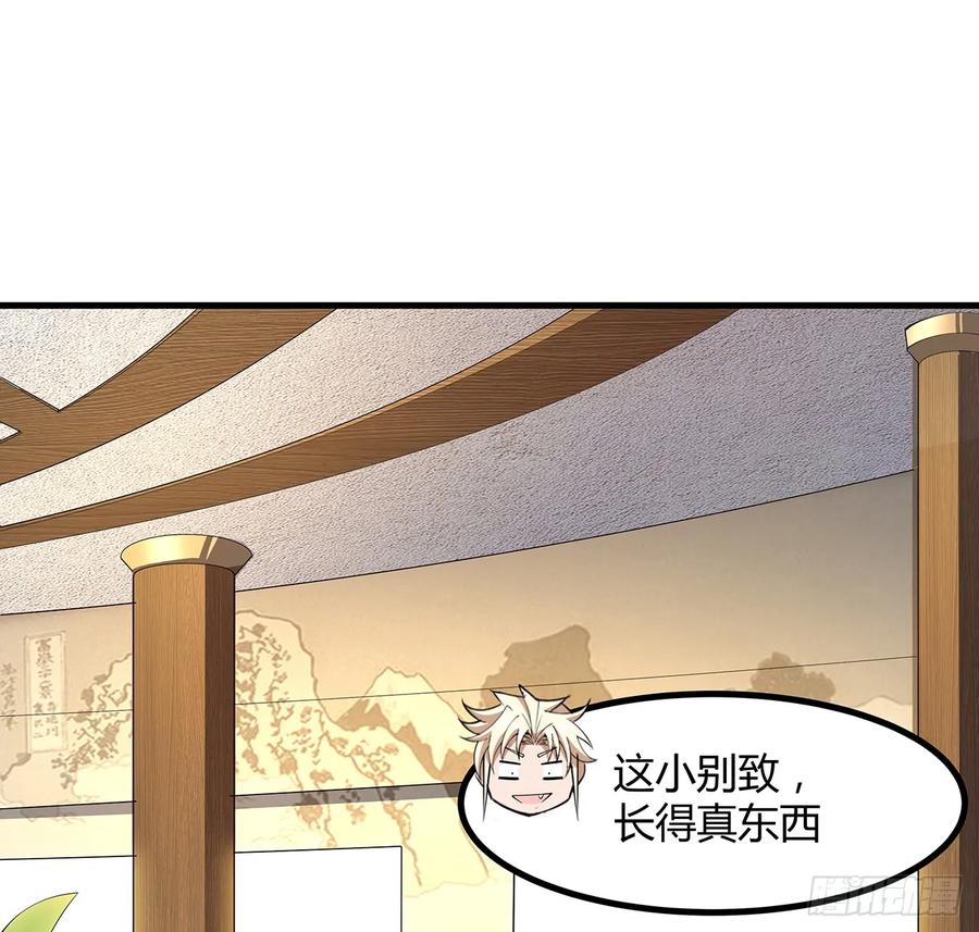 《地球第一剑》177话 合法的放松方式 第39页
