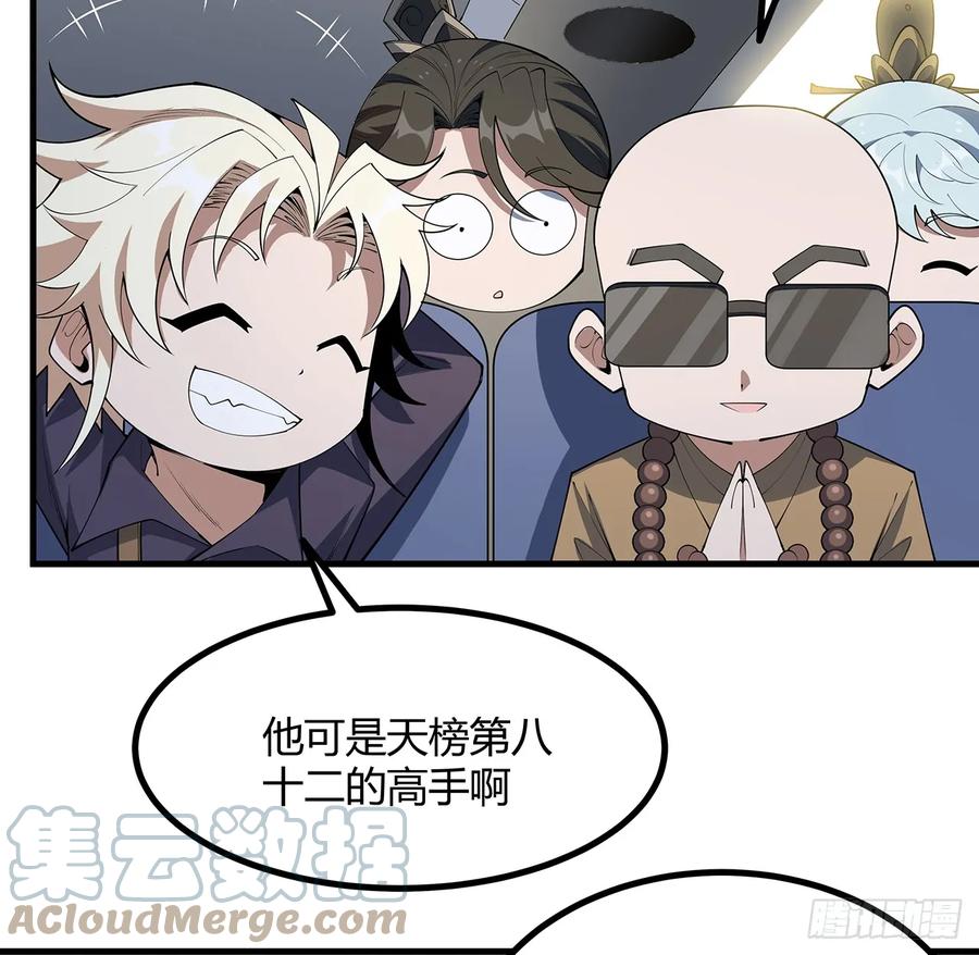 《地球第一剑》177话 合法的放松方式 第13页