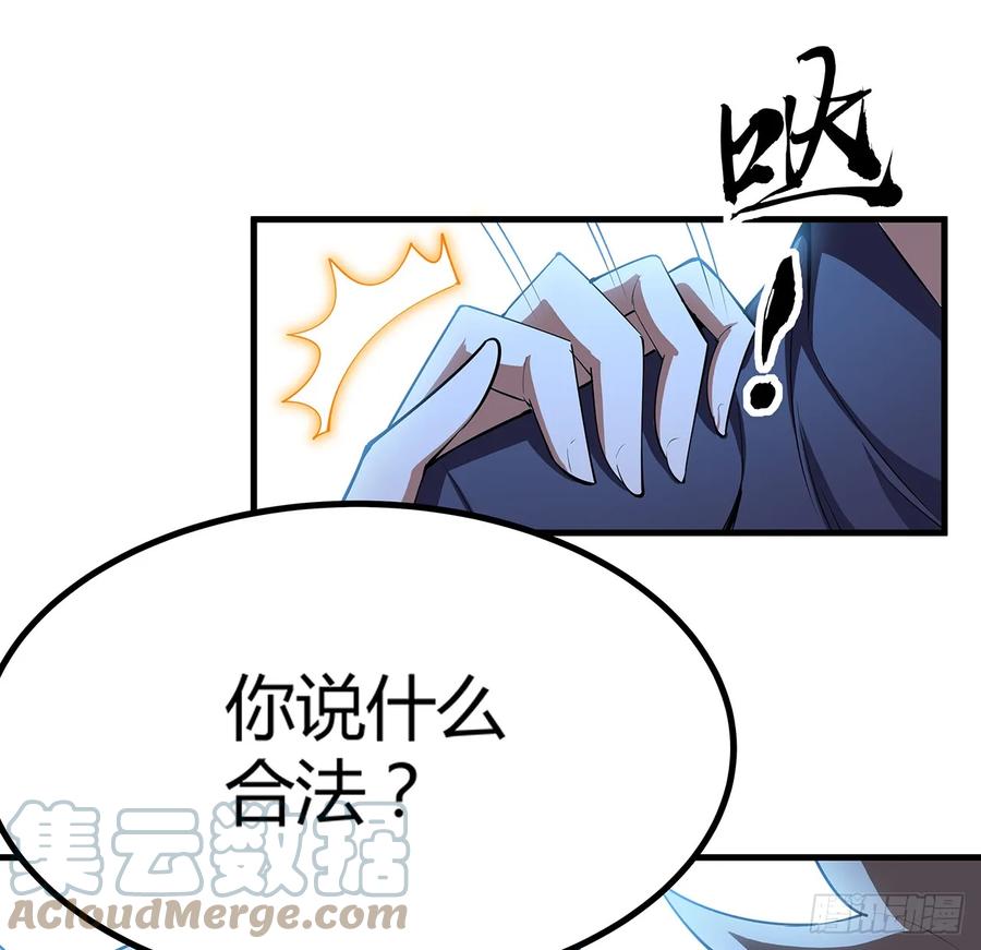《地球第一剑》177话 合法的放松方式 第58页