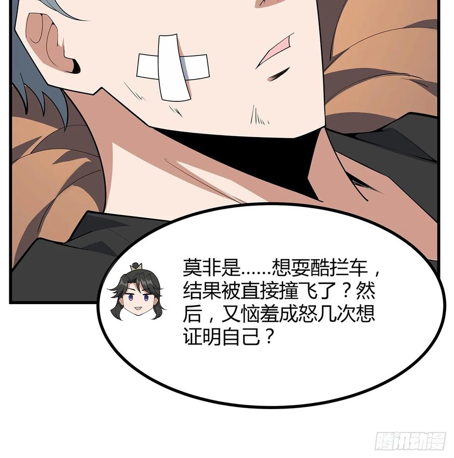 《地球第一剑》177话 合法的放松方式 第42页
