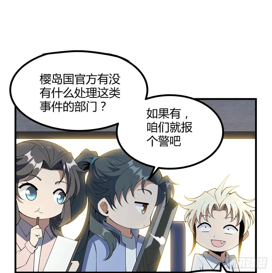 《地球第一剑》177话 合法的放松方式 第17页