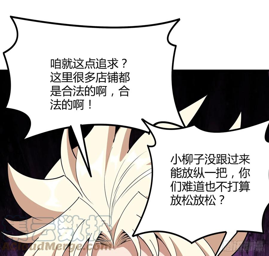 《地球第一剑》177话 合法的放松方式 第55页