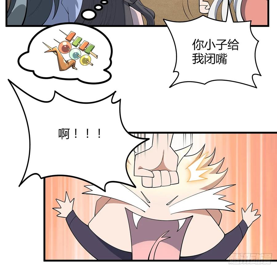 《地球第一剑》177话 合法的放松方式 第47页