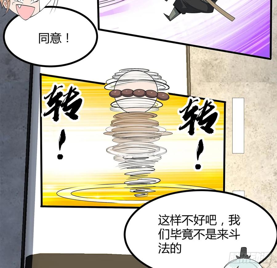 《地球第一剑》177话 合法的放松方式 第15页