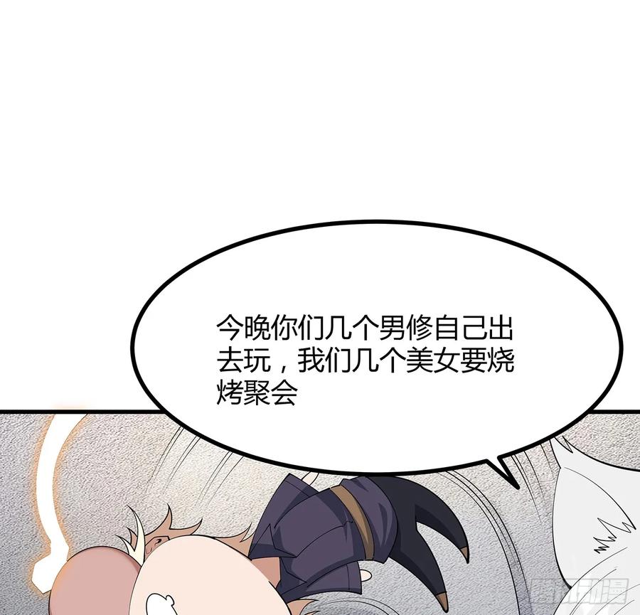 《地球第一剑》177话 合法的放松方式 第48页