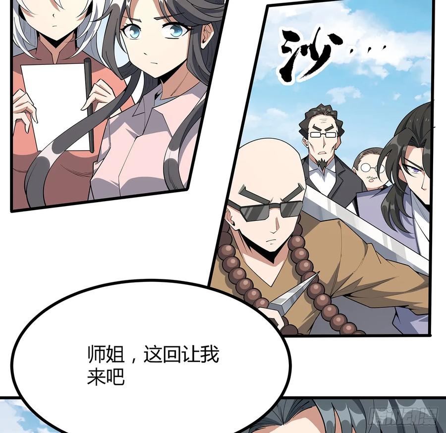 《地球第一剑》177话 合法的放松方式 第26页