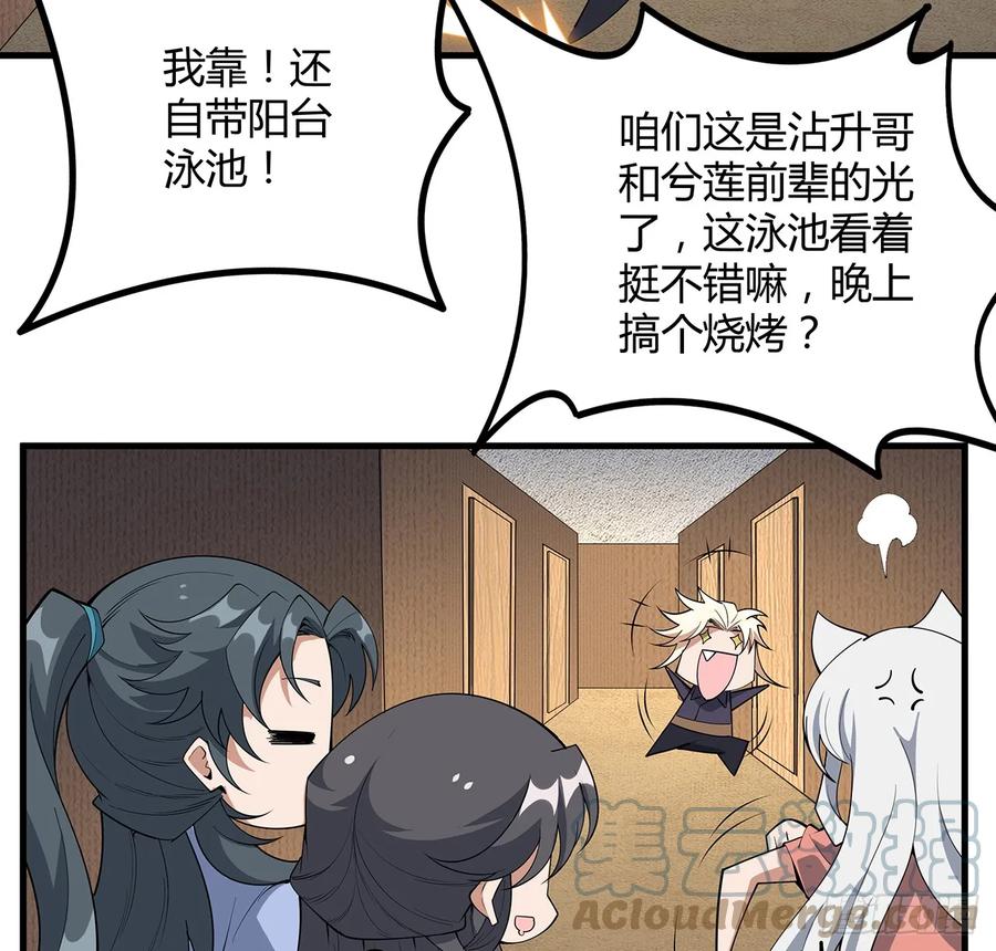 《地球第一剑》177话 合法的放松方式 第46页