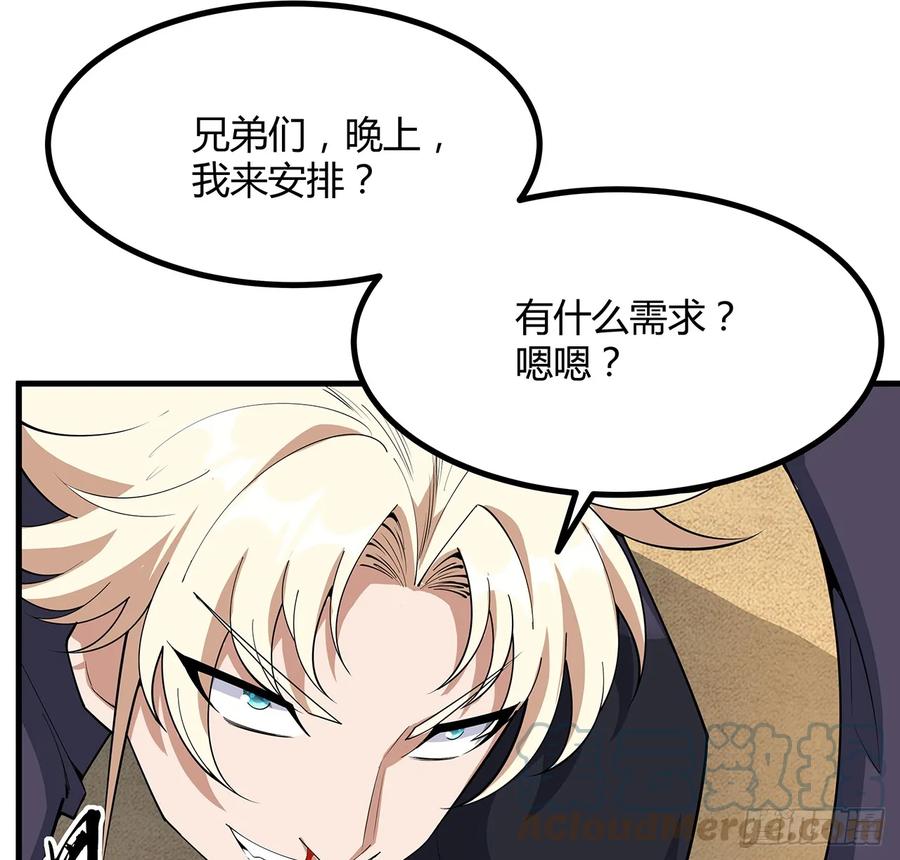 《地球第一剑》177话 合法的放松方式 第52页