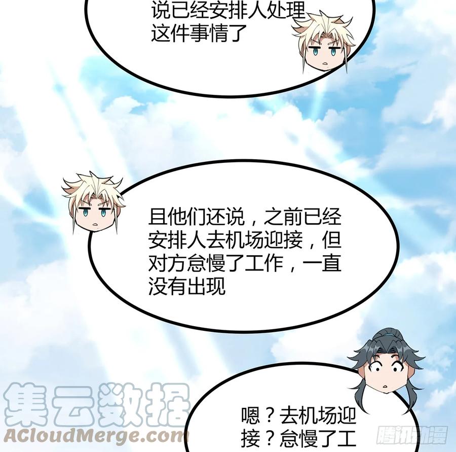 《地球第一剑》177话 合法的放松方式 第19页