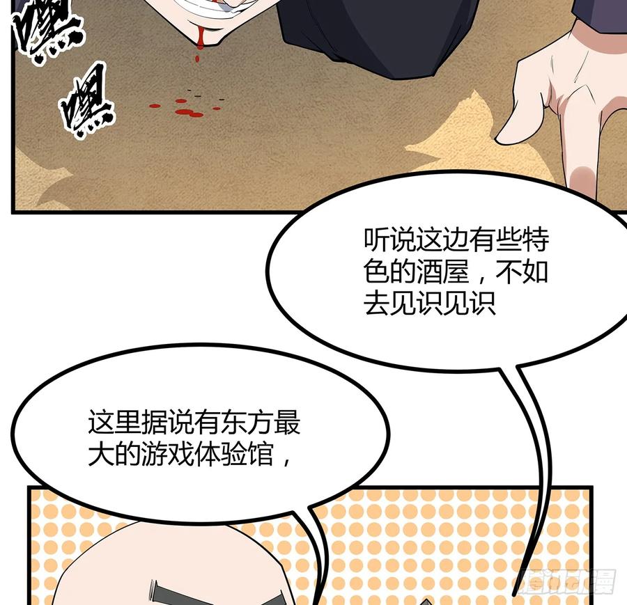 《地球第一剑》177话 合法的放松方式 第53页