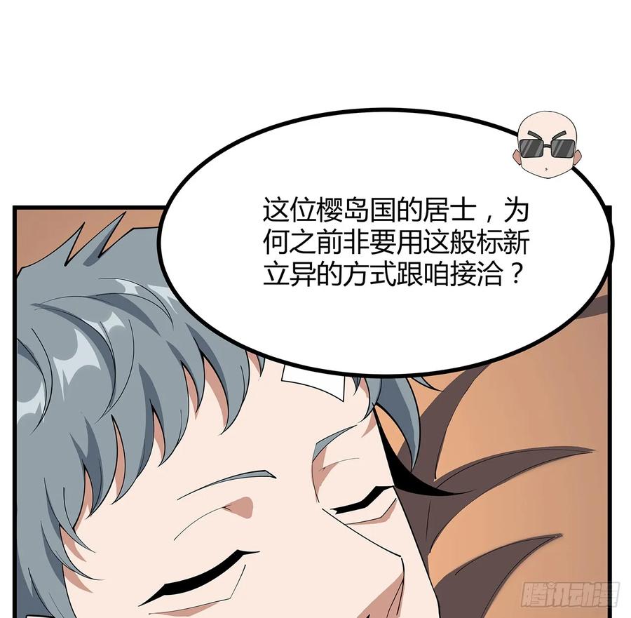 《地球第一剑》177话 合法的放松方式 第41页