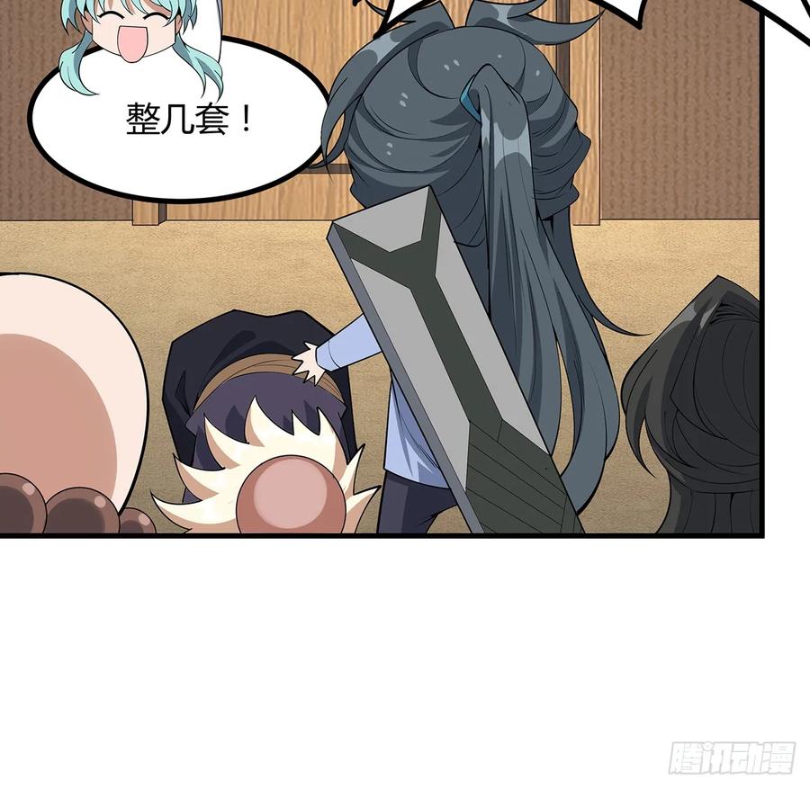 《地球第一剑》177话 合法的放松方式 第51页
