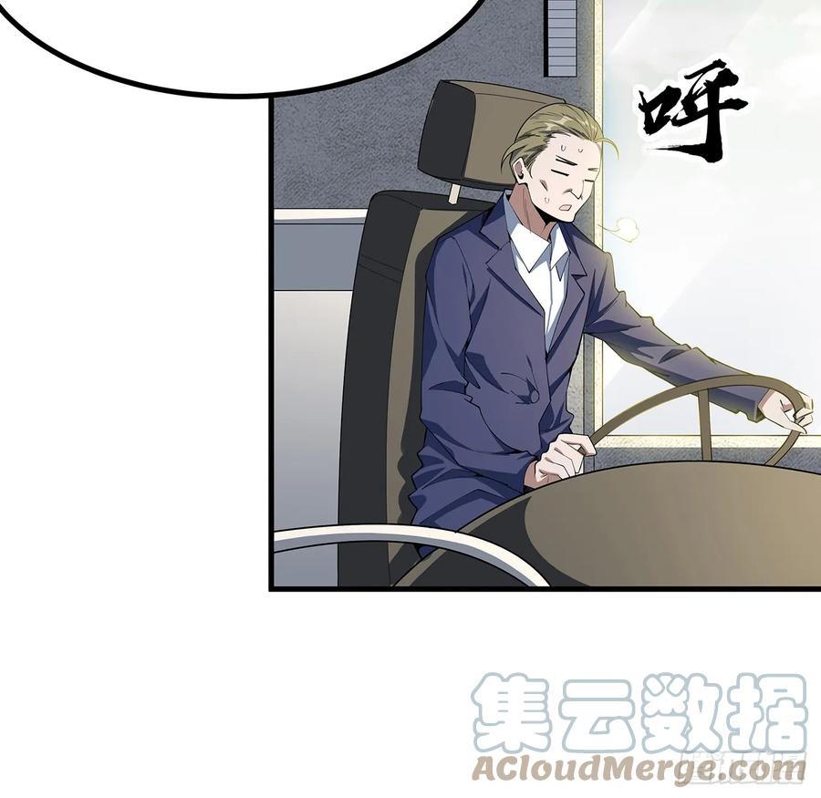 《地球第一剑》177话 合法的放松方式 第4页