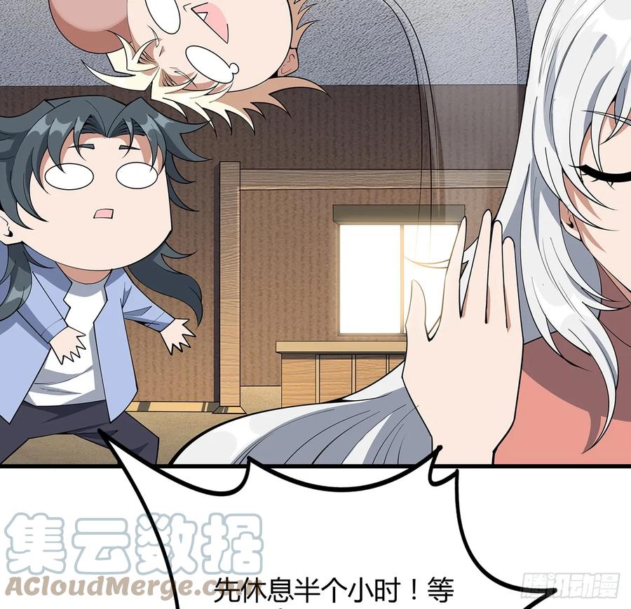 《地球第一剑》177话 合法的放松方式 第49页
