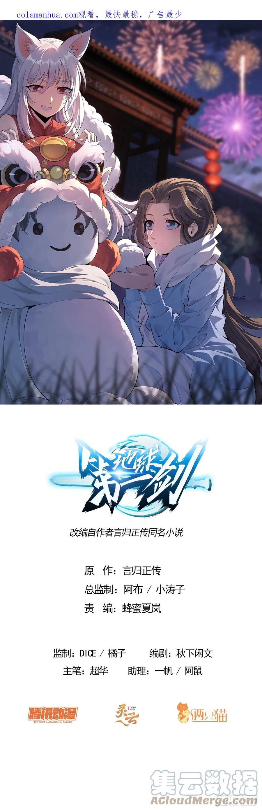 《地球第一剑》177话 合法的放松方式 第1页