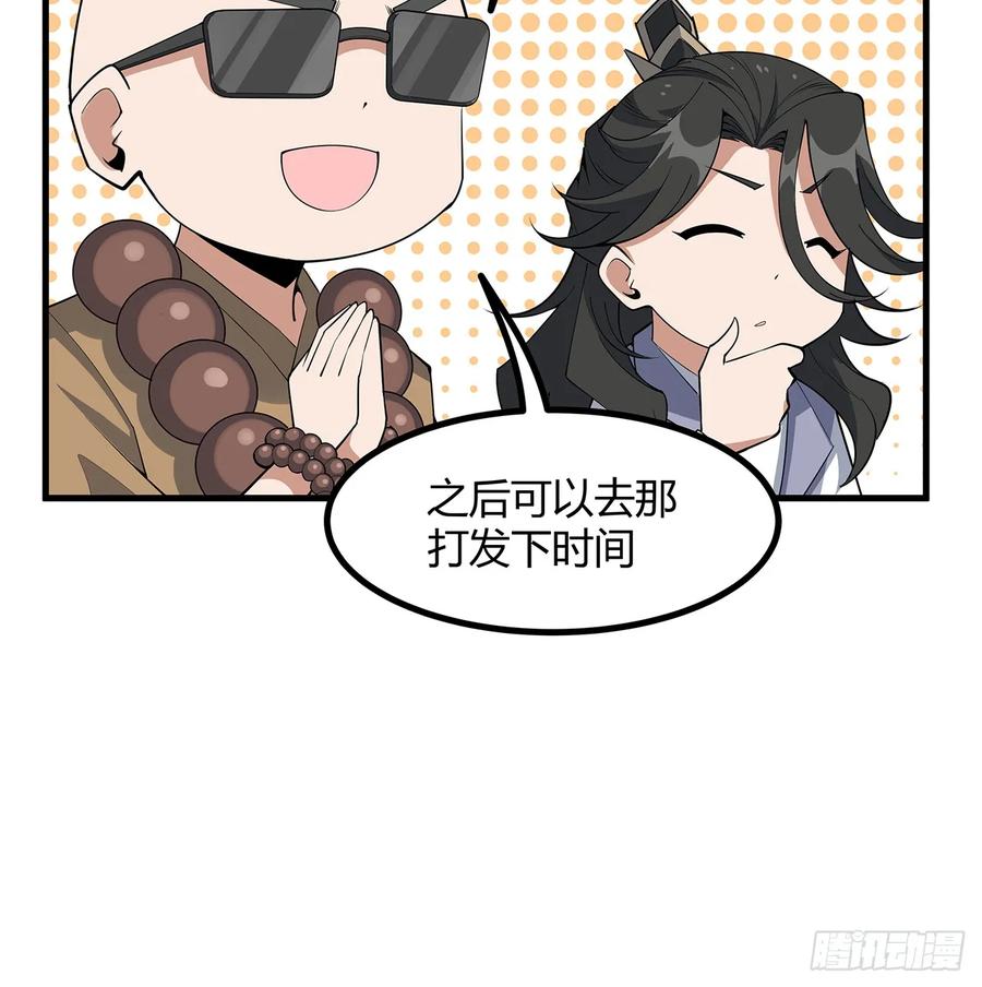 《地球第一剑》177话 合法的放松方式 第54页