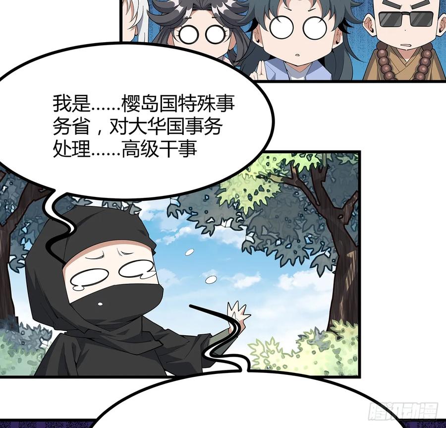 《地球第一剑》177话 合法的放松方式 第36页