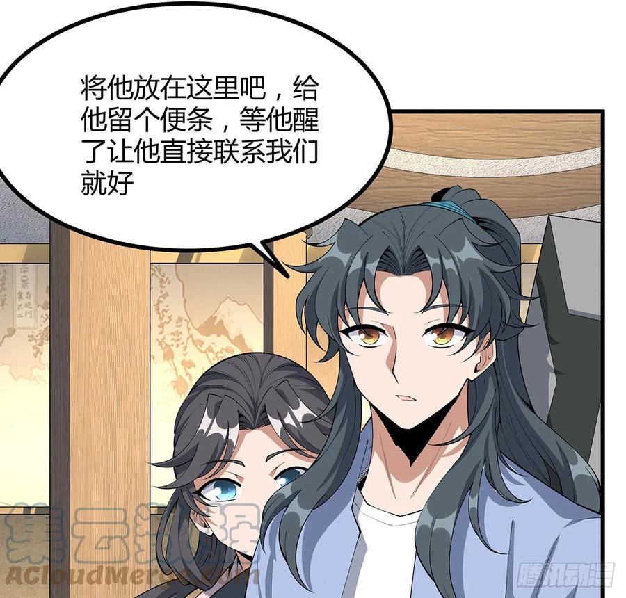 《地球第一剑》177话 合法的放松方式 第43页