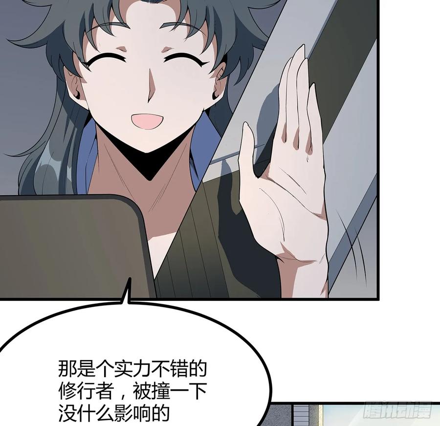 《地球第一剑》177话 合法的放松方式 第3页