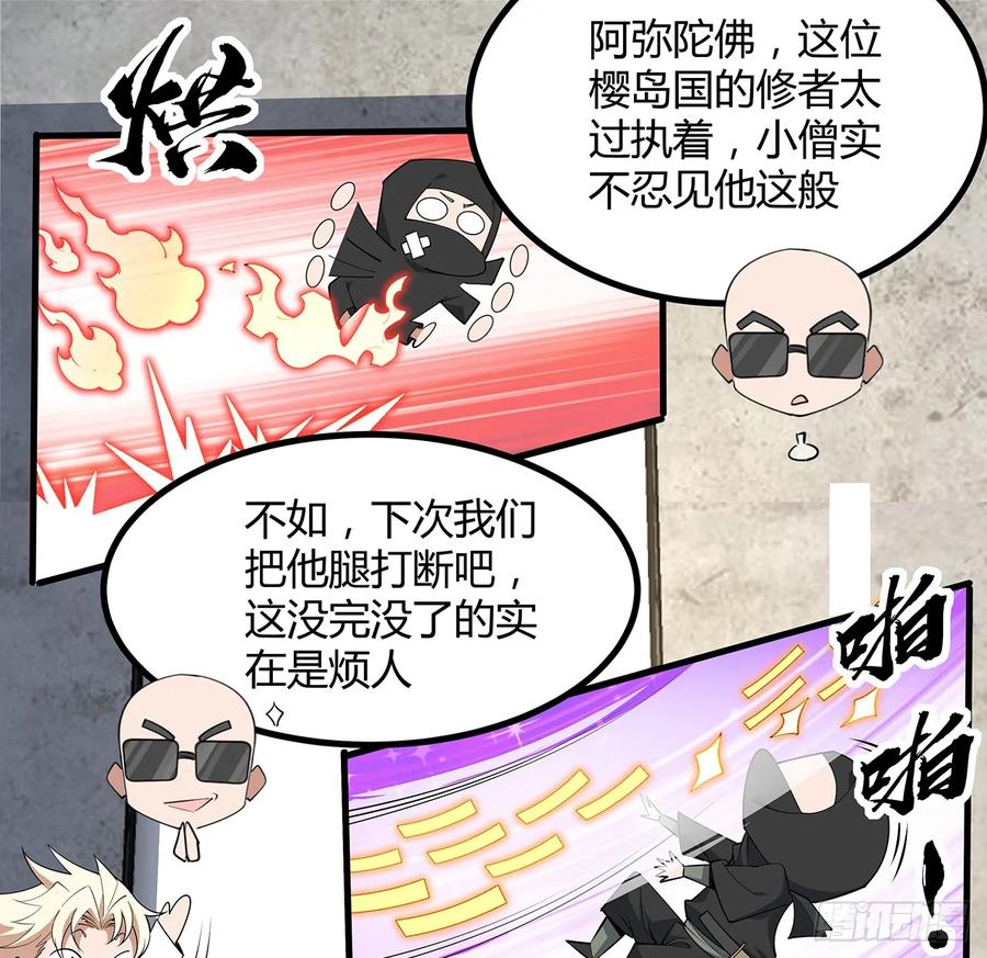《地球第一剑》177话 合法的放松方式 第14页