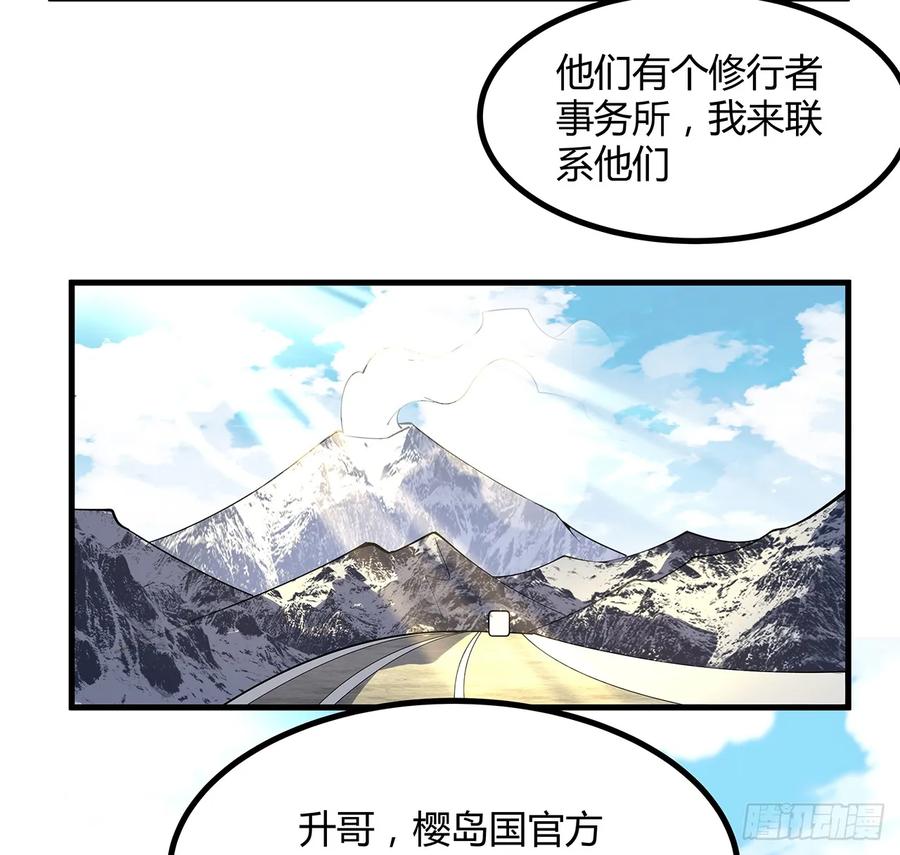《地球第一剑》177话 合法的放松方式 第18页