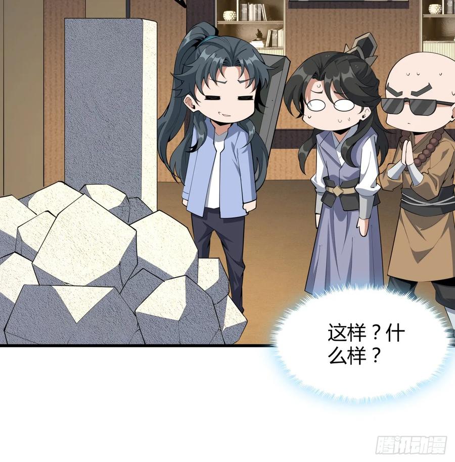 《地球第一剑》178话 师姐泳装？想看！ 第5页