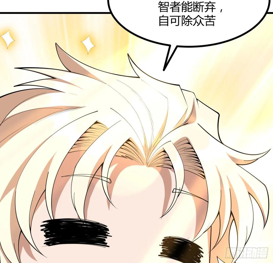 《地球第一剑》178话 师姐泳装？想看！ 第8页