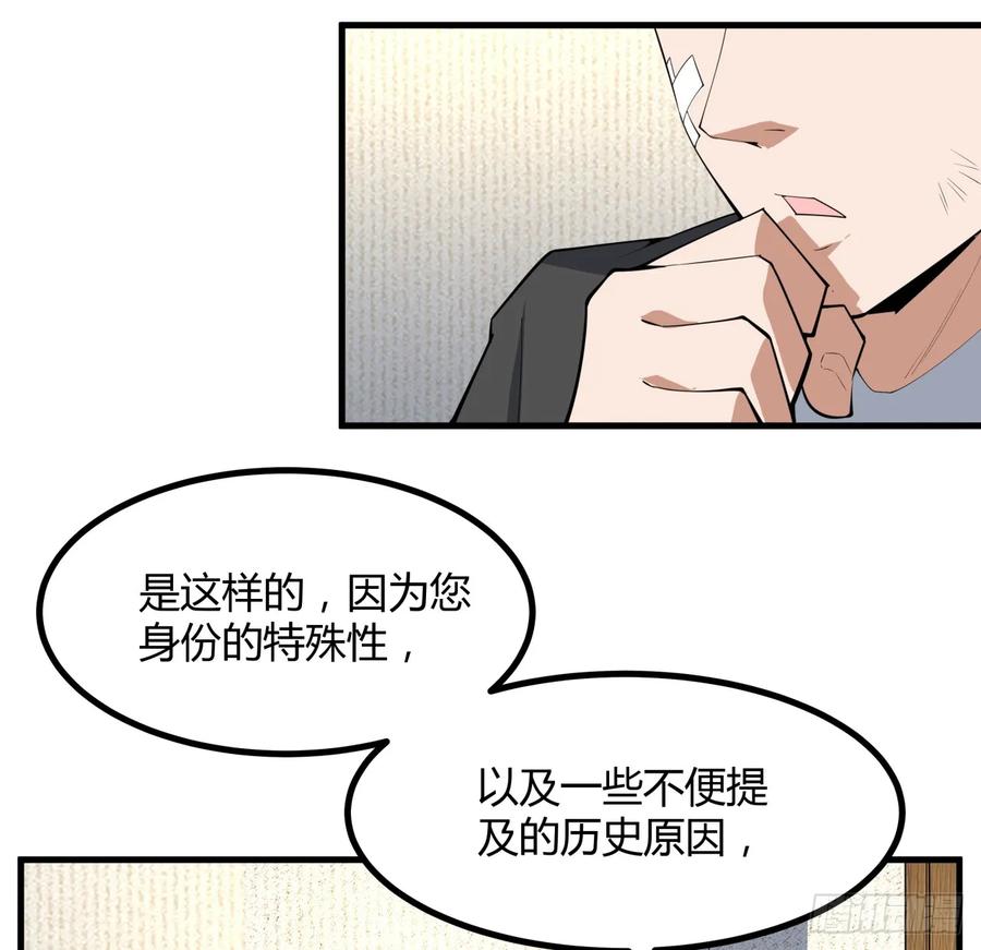 《地球第一剑》178话 师姐泳装？想看！ 第29页