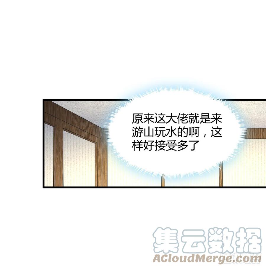 《地球第一剑》178话 师姐泳装？想看！ 第28页