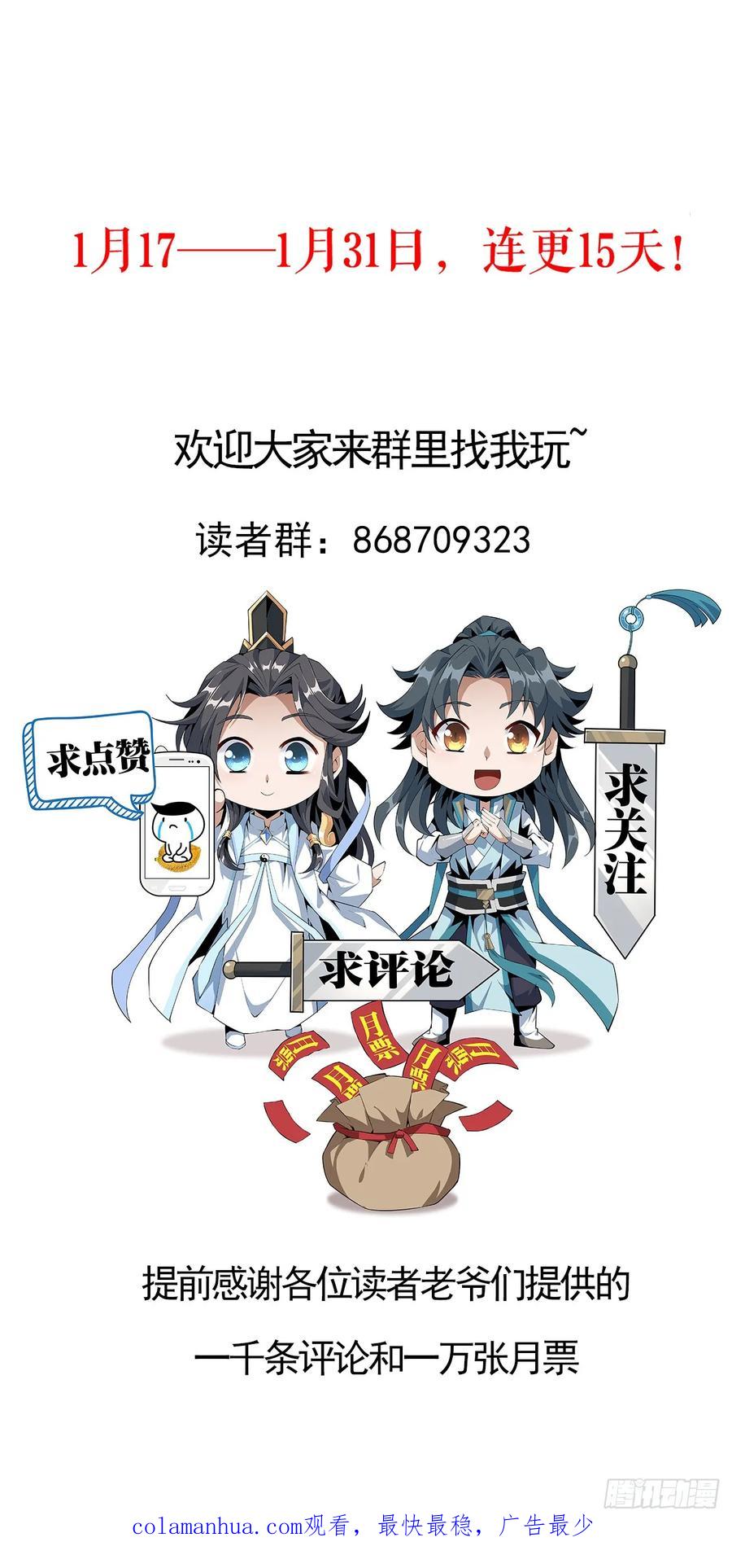 《地球第一剑》178话 师姐泳装？想看！ 第56页
