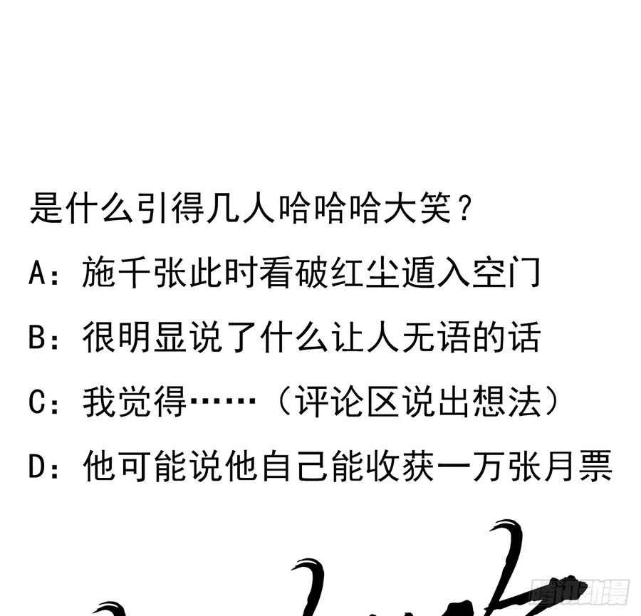 《地球第一剑》178话 师姐泳装？想看！ 第53页