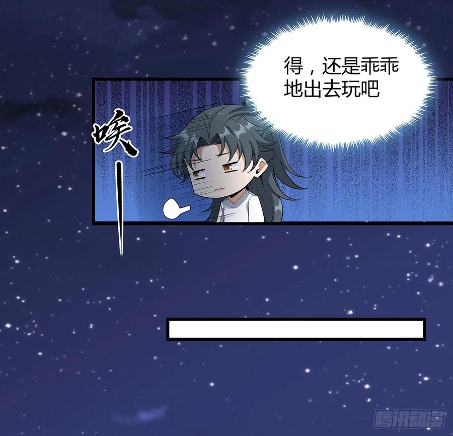 《地球第一剑》178话 师姐泳装？想看！ 第45页