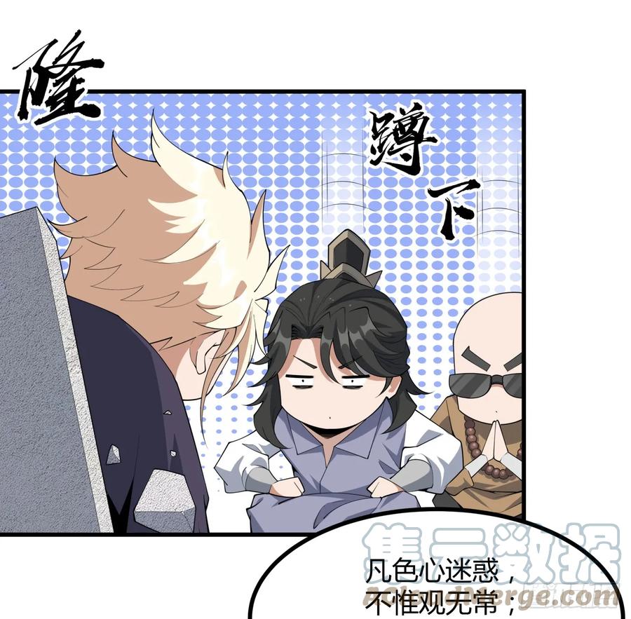 《地球第一剑》178话 师姐泳装？想看！ 第7页