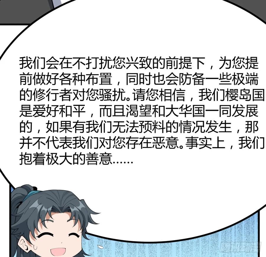 《地球第一剑》178话 师姐泳装？想看！ 第33页