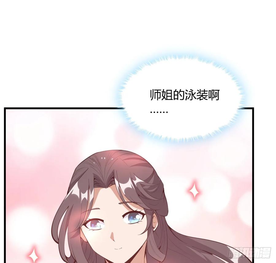 《地球第一剑》178话 师姐泳装？想看！ 第41页