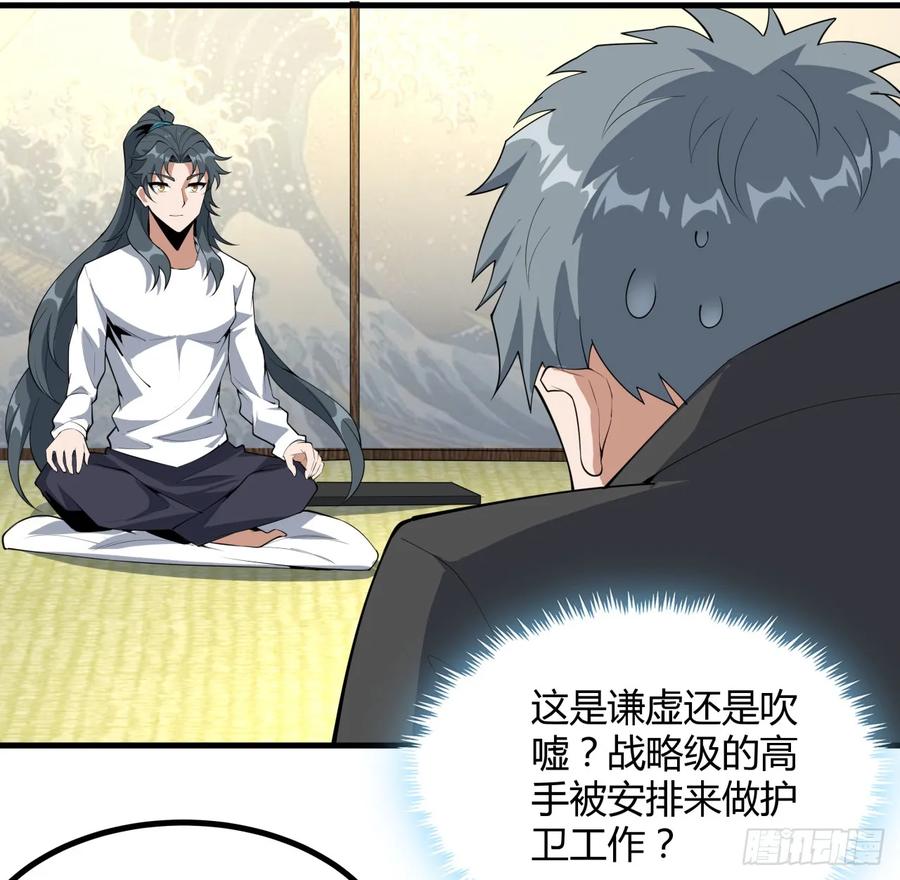 《地球第一剑》178话 师姐泳装？想看！ 第26页