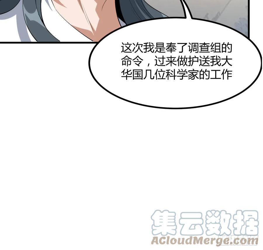《地球第一剑》178话 师姐泳装？想看！ 第25页