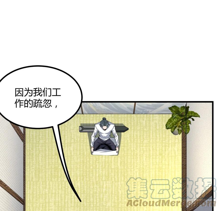 《地球第一剑》178话 师姐泳装？想看！ 第19页