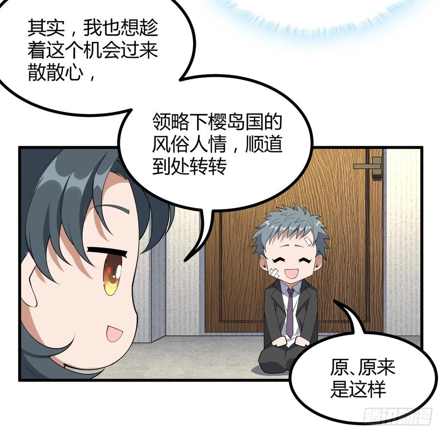 《地球第一剑》178话 师姐泳装？想看！ 第27页