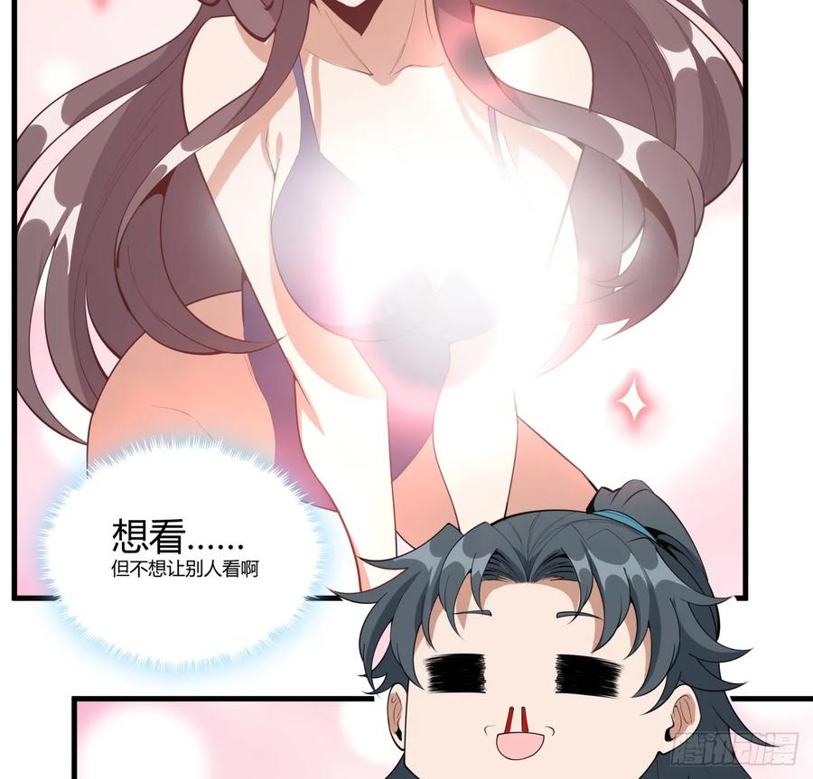 《地球第一剑》178话 师姐泳装？想看！ 第42页