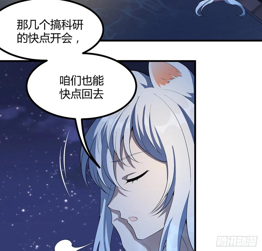 《地球第一剑》178话 师姐泳装？想看！ 第47页