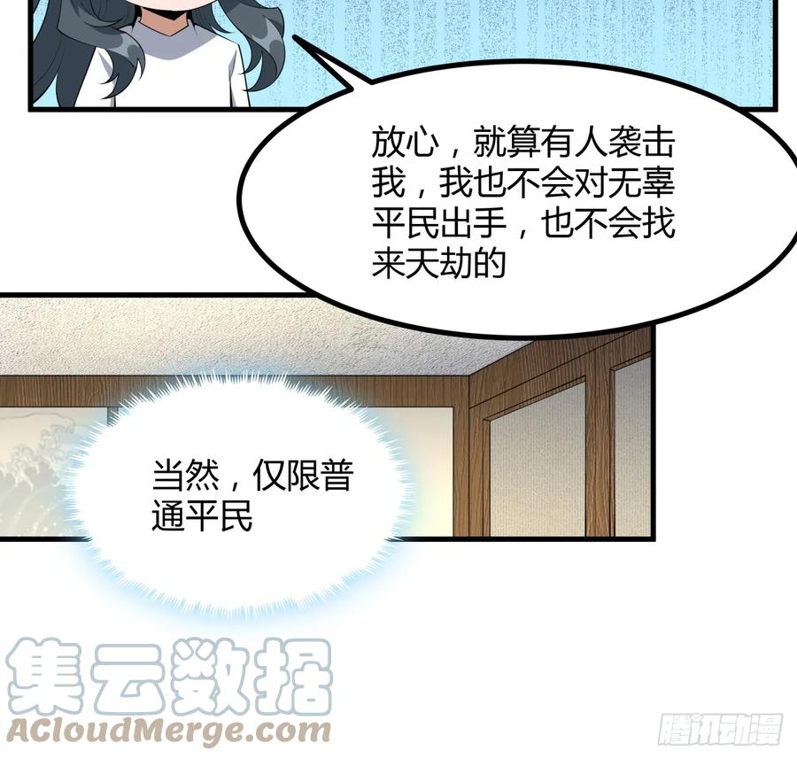 《地球第一剑》178话 师姐泳装？想看！ 第34页